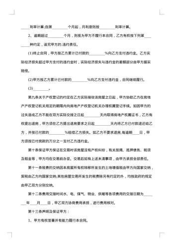 二手房买卖合同(学区房)