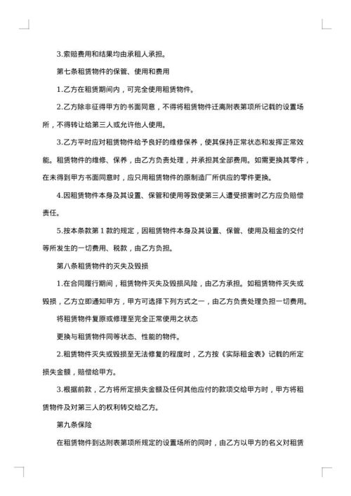 融资购买物品租赁合同