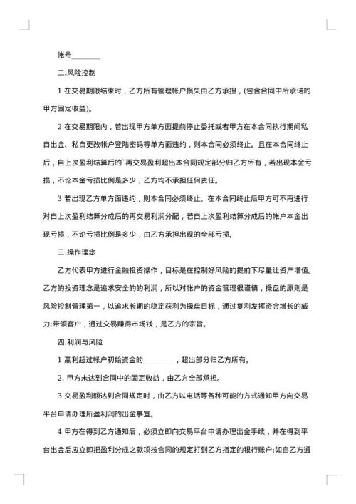 投资理财合同