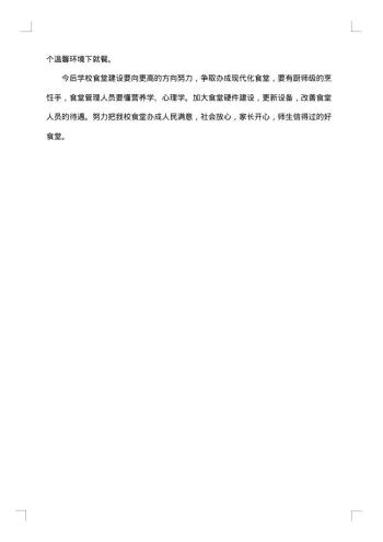 食堂整改报告范文