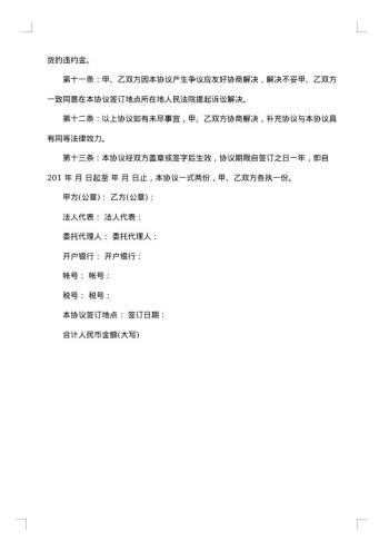 汽车零配件采购协议