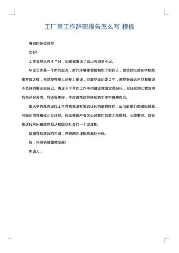 工厂里工作辞职报告怎么写