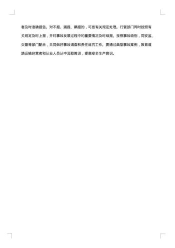 20xx年安全管理工作总结范文