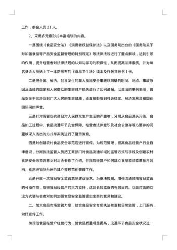 公司安全培训工作总结