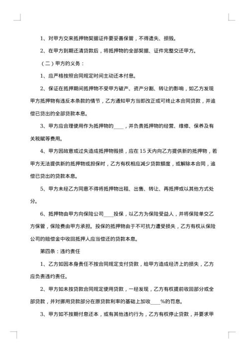 个人车辆抵押借款合同模板