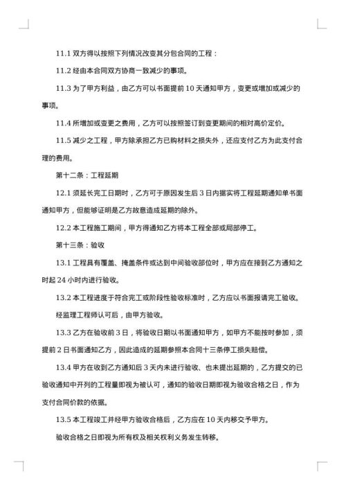 农庄建设工程合同