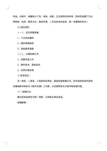 大学征文比赛策划书