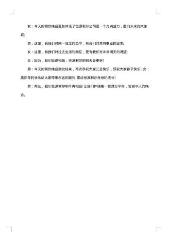 公司20xx年兔年迎元旦主持词