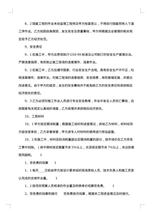 实用用工劳动合同