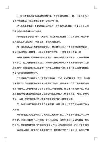 20xx年新员工个人年终总结