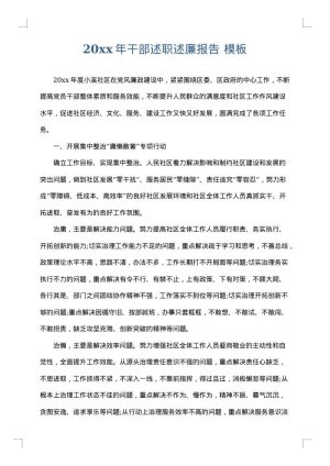 2025年干部述职述廉报告