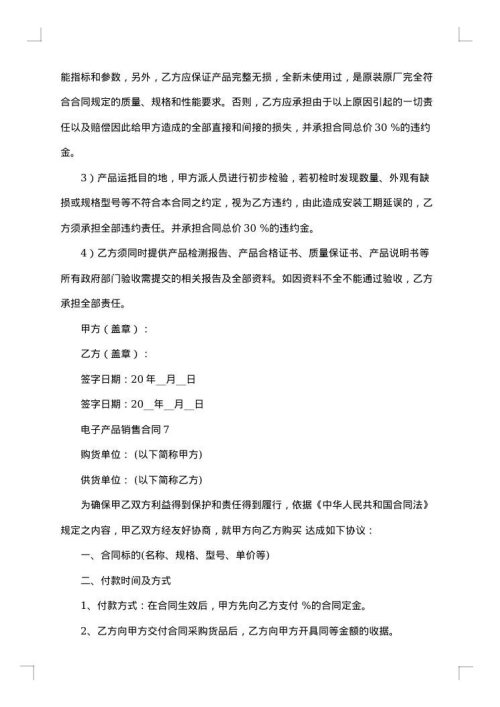 有关产品销售合同范文集锦