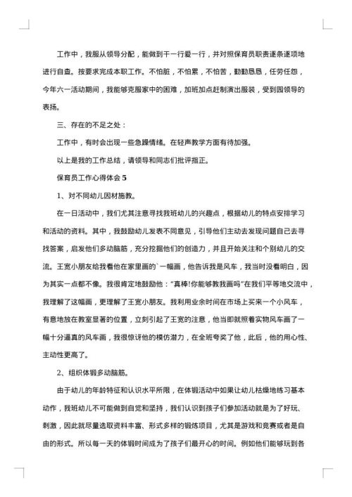 2025年保育员简洁工作总结范文