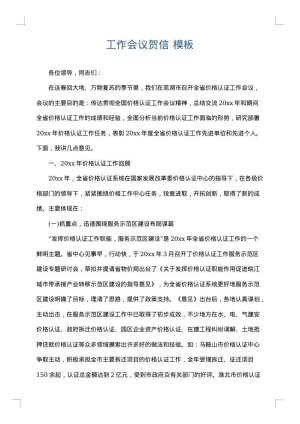 工作会议贺信