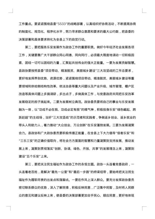 市政协开幕式上的讲话