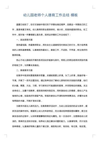 幼儿园老师个人德育工作总结