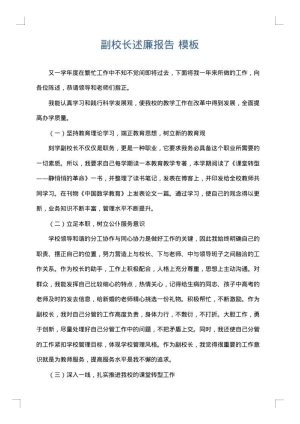副校长述廉报告