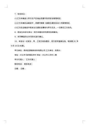 水泥运输合同格式