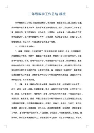 二年级教学工作总结