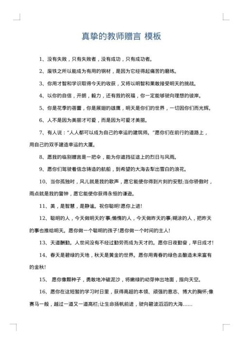 真挚的教师赠言