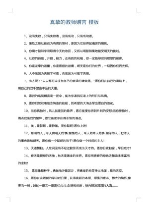 真挚的教师赠言