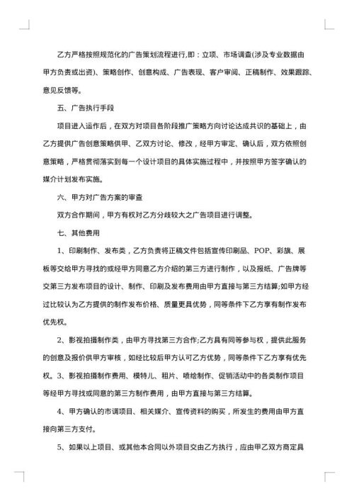 广告代理通用协议书
