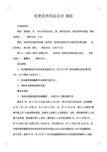 变更抚养权起诉状