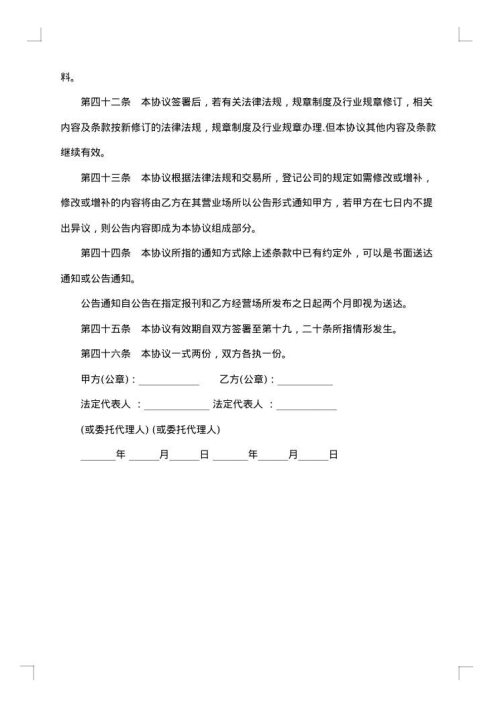 演艺事项代理委托协议书