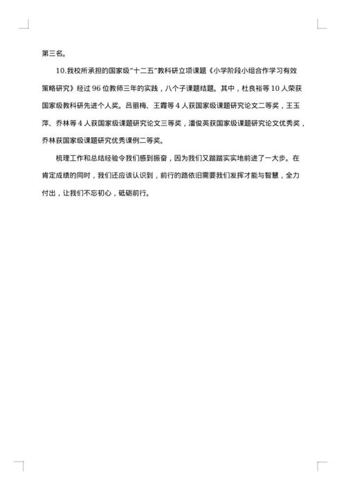 小学教学总结范文汇编