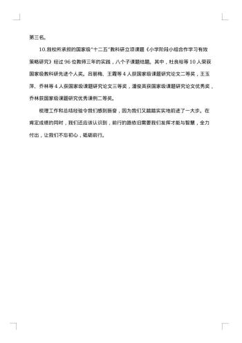 小学教学总结范文汇编