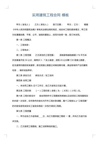 实用建筑工程合同