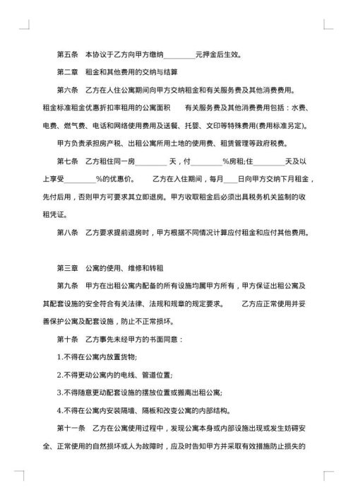 最新房屋租赁合同