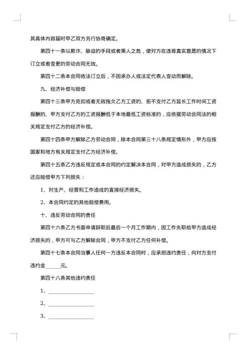 私有企业劳动合同