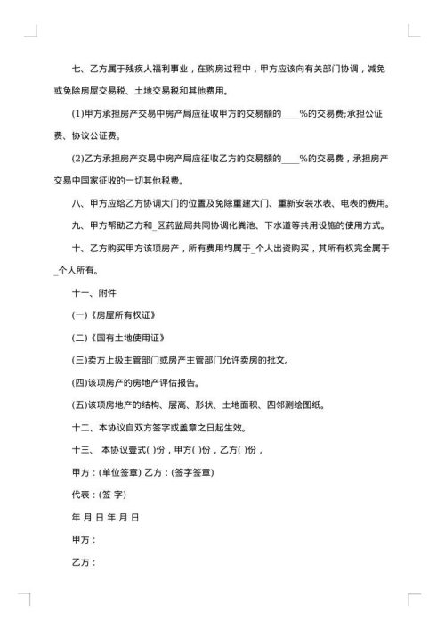 大连购房合同