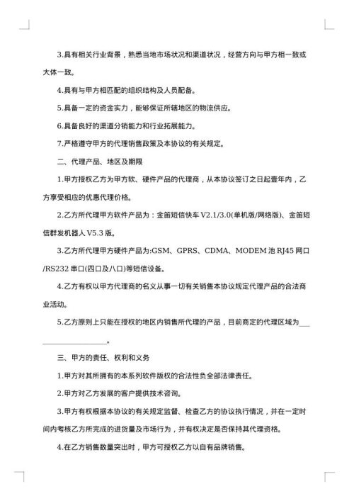 授权产品代理合同