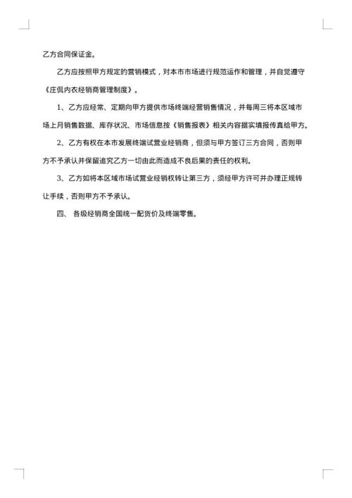 个人加盟代理合同