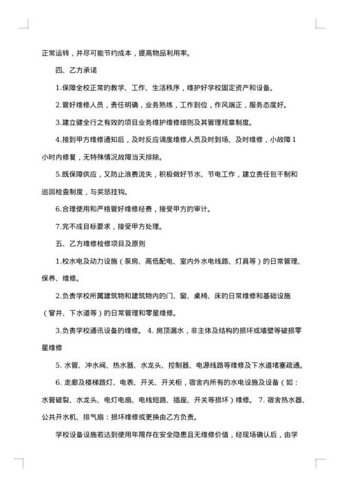 校园零星维修简单的合同范本