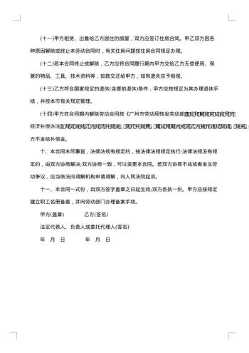 小微企业员工劳动合同
