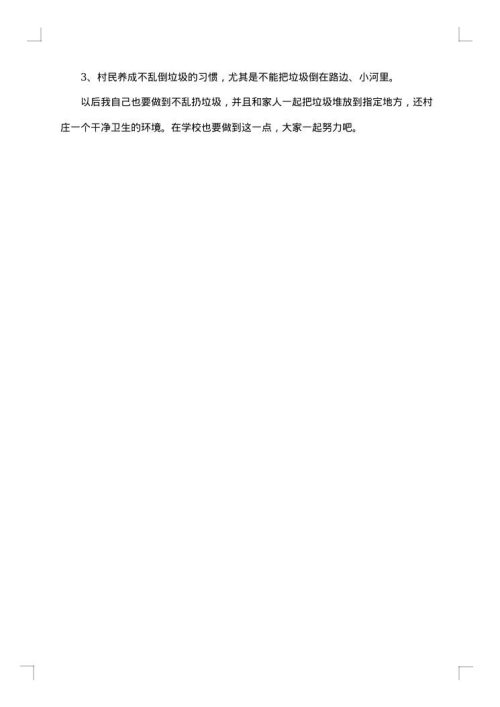生活垃圾社会调查报告