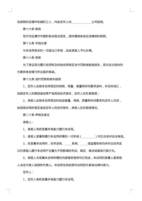 装配合同