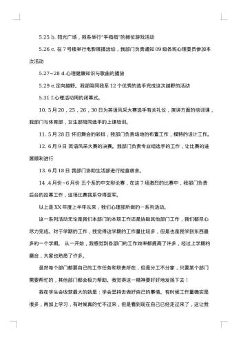 20xx年12月学生会心理部上半学期工作总结