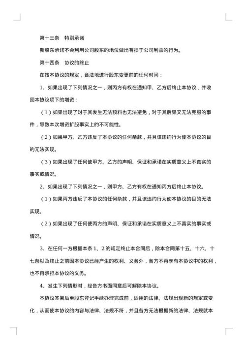 （工商登记版）增资扩股协议