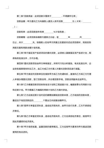 委托贷款发放协议