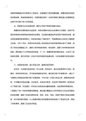 财务部年底个人工作总结范文