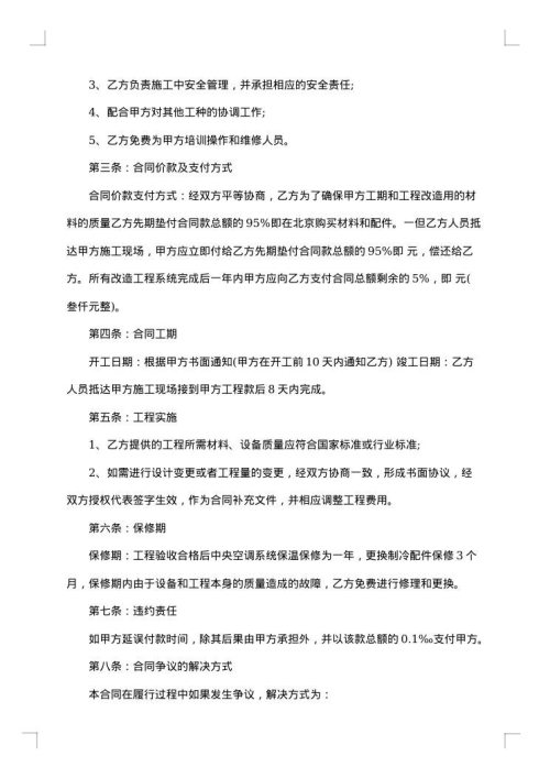 中央空调维修与保养合同