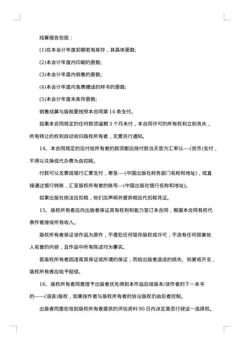 出版合同