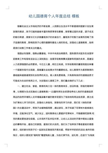 幼儿园德育个人年度总结