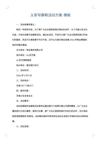 义务写春联活动方案