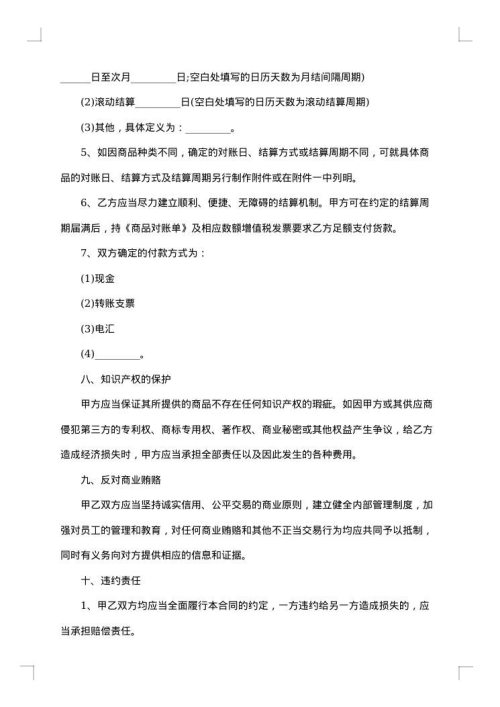 代销合同书