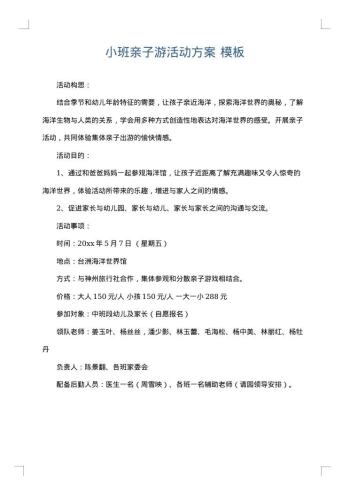 小班亲子游活动方案